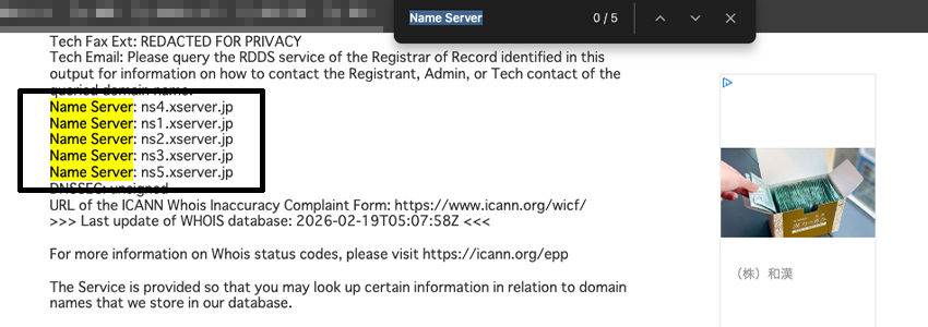 SEOチェキ!でネームサーバーを確認