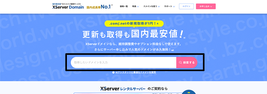 XServerドメインの検索