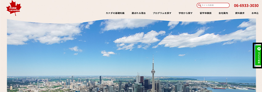 大阪にあるカナダ留学を支援する会社のホームページのパソコンでの追従ボタン