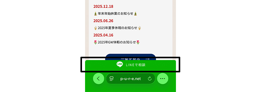 大阪にあるカナダ留学を支援する会社のホームページのスマートフォンでの追従ボタン