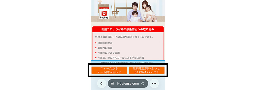 害虫と害獣を駆除する企業サイトのスマートフォン閲覧時の電話番号と問い合わせの追従ボタン