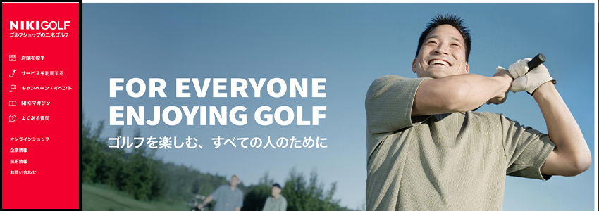 二木ゴルフの公式サイトにおけるパソコン閲覧時の追従ボタン