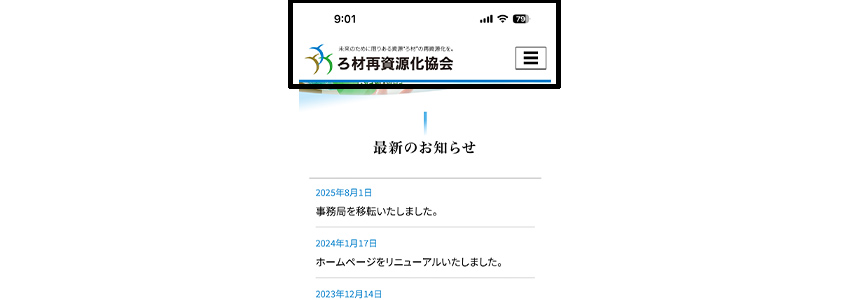 ろ材の再資源化を提案する非営利団体が採用したスマートフォンサイトでのヘッダー固定の追従ボタン