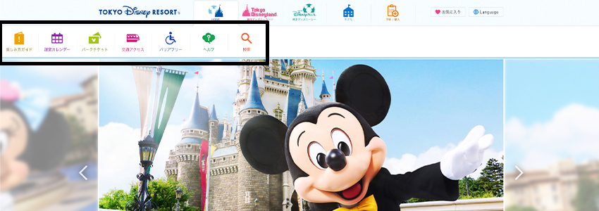 東京ディズニーリゾートの公式サイトにおけるナビゲーションの一部を固定した追従ボタン