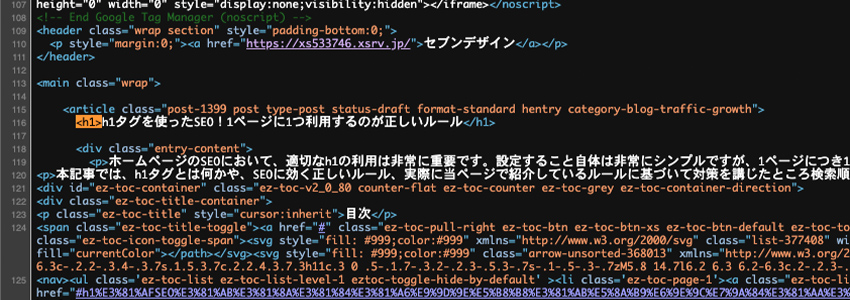 当ページのh1タグの場所