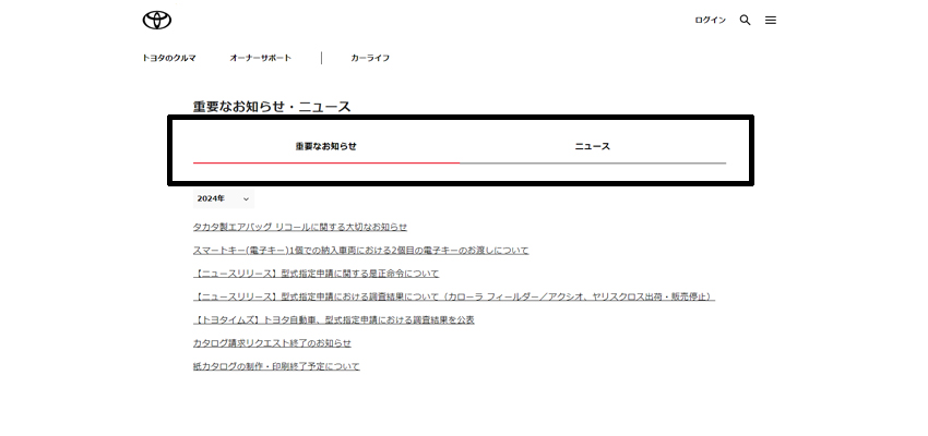 トヨタ自動車のホームページにあるタブメニュー