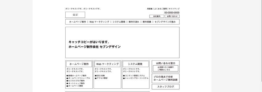 ワイヤーフレームのサンプル画像