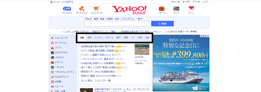 Yahoo! Japanのタブメニュー