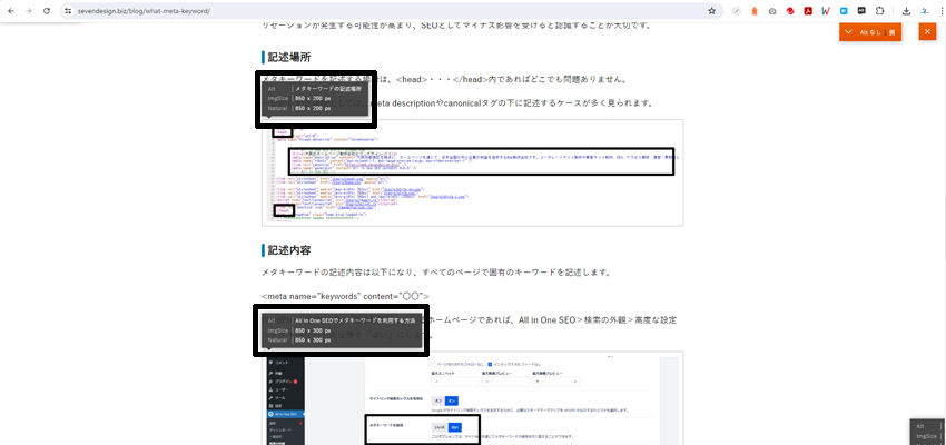 Alt＆Meta viewerを有効化するとalt属性と画像サイズがチェックできる