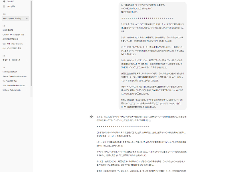 ChatGPTにキーワードスタッフィングに該当するかを確認