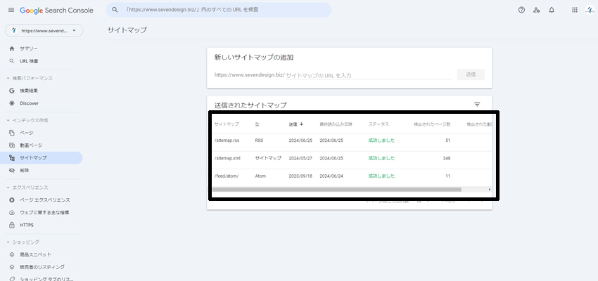 GoogleサーチコンソールからXMLサイトマップとRSS、Atomを送信