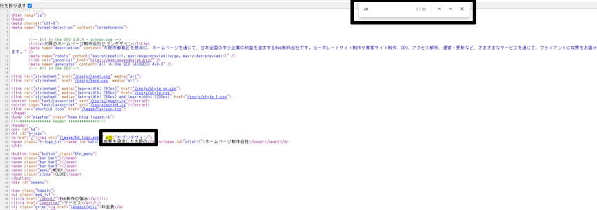 ソースコードからalt属性を確認する方法