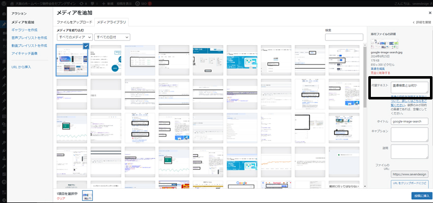 WordPressに画像をアップロードしてalt属性を設定する方法
