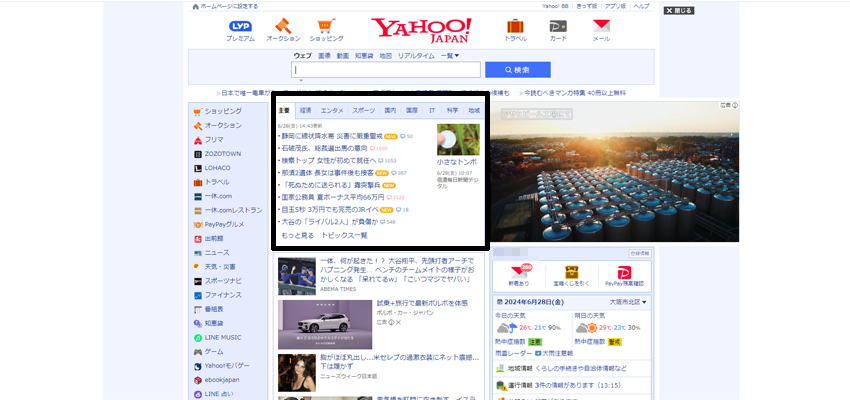 Yahoo!Japanのトップページ