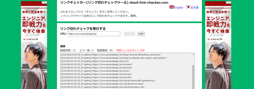 dead-link-checker.comでリンク切れを調査中