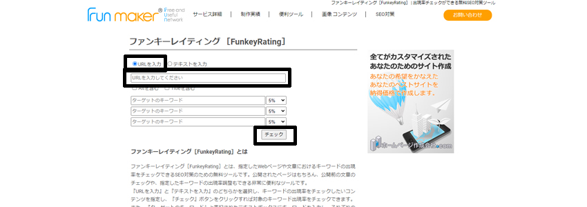 ファンキーレイティング