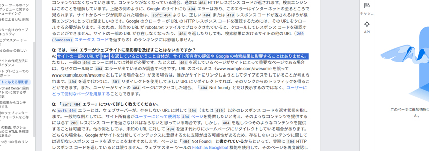 Googleの発言では404はSEOに悪影響がない