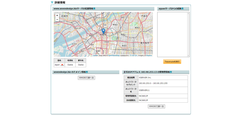 aguse.jpでミラーサイトのサーバー会社を調べる