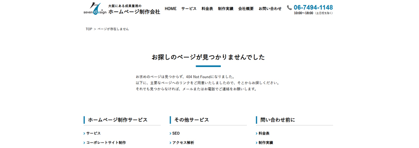当サイトの404エラーページの画像