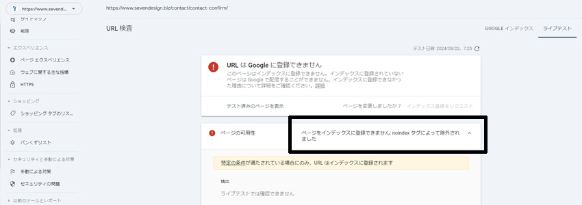 URL検査でnoindexになっているかを確認できる