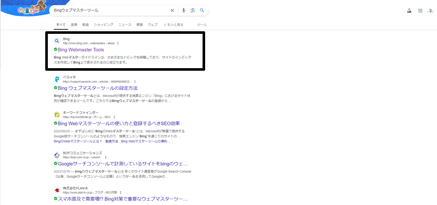 【Bingウェブマスターツール】でGoogle検索
