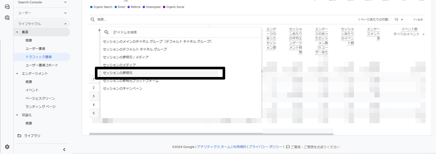 Googleアナリティクスでセッションの参照元をクリック