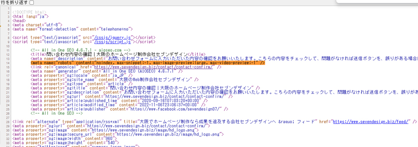 ソースコードからnoindexを確認する