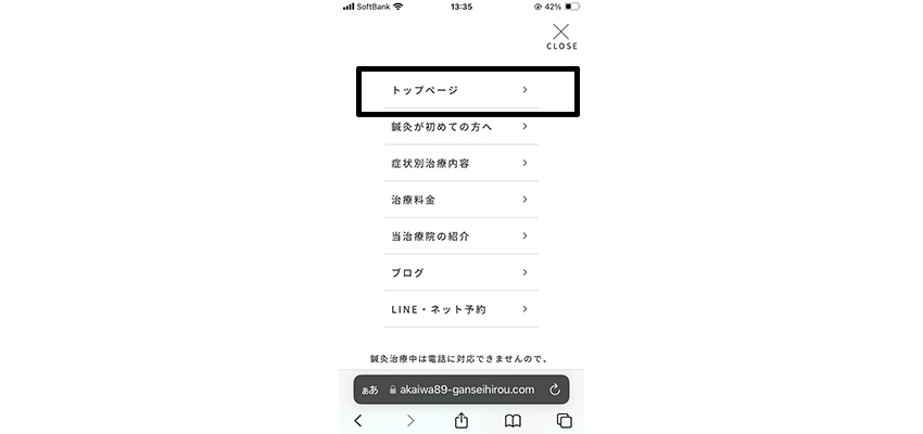 東京都渋谷にある治療院のスマホ版ホームページのメニュー