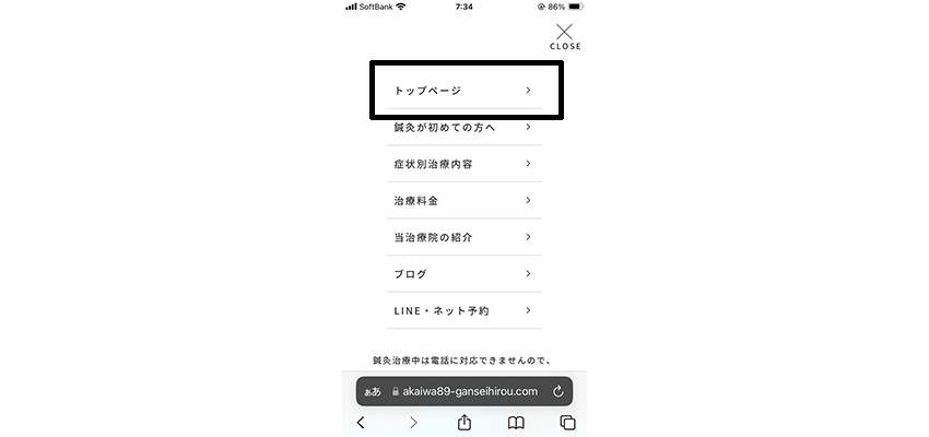 治療院サイトのスマートフォンでのハンバーガーメニュー