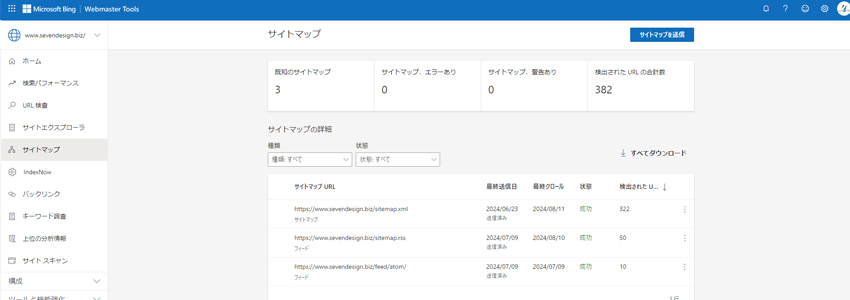 BingウェブマスターツールからXMLサイトマップを送信