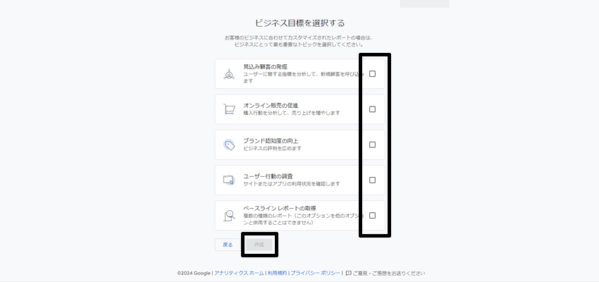 Googleアナリティクスのビジネス目標