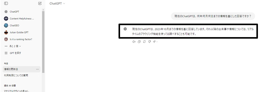 ChatGPTの回答がいつまでのデータを基にしているか