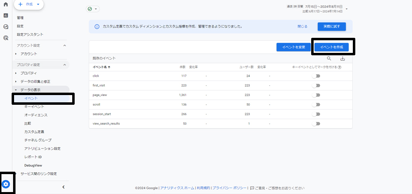 Googleアナリティクスでイベントの作成