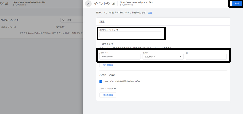 Googleアナリティクスのイベントの設定