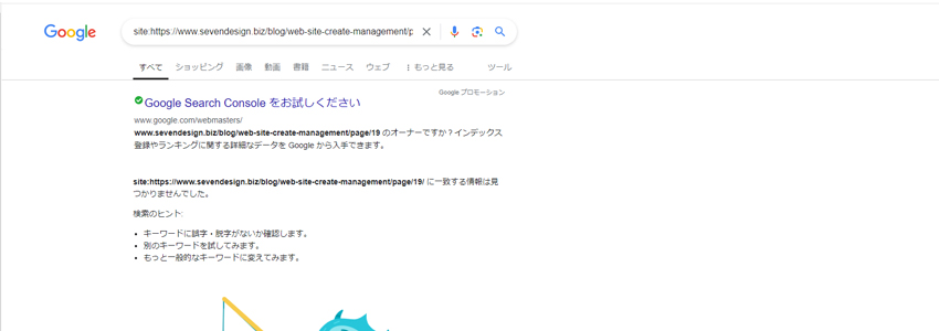 Google検索で、ページが削除されているかを確認する方法