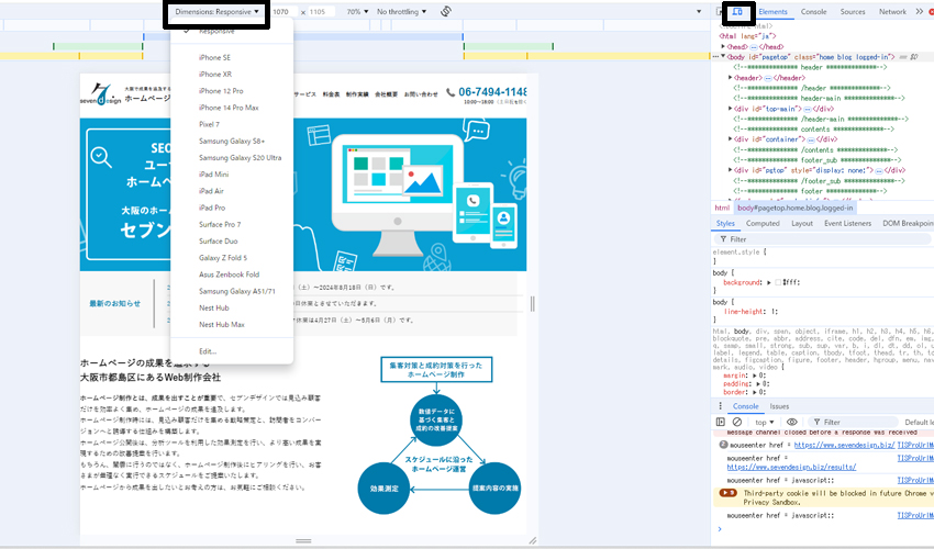 Google Chromeのデベロッパーツールからファーストビューを確認する方法