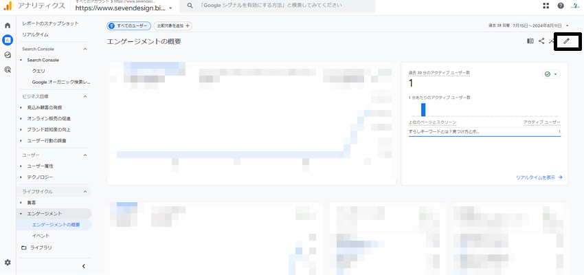 Googleアナリティクスの鉛筆アイコンをクリック