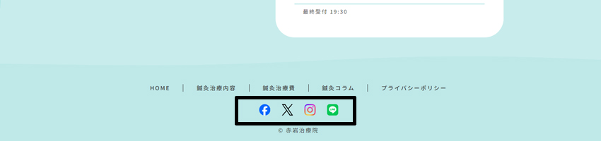 ホームページのフッターにあるSNSボタン