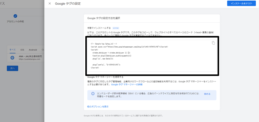 Googleアナリティクスの埋め込みタグを取得