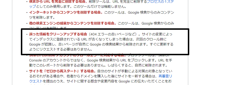 ページを削除した場合には削除ツールを利用しない