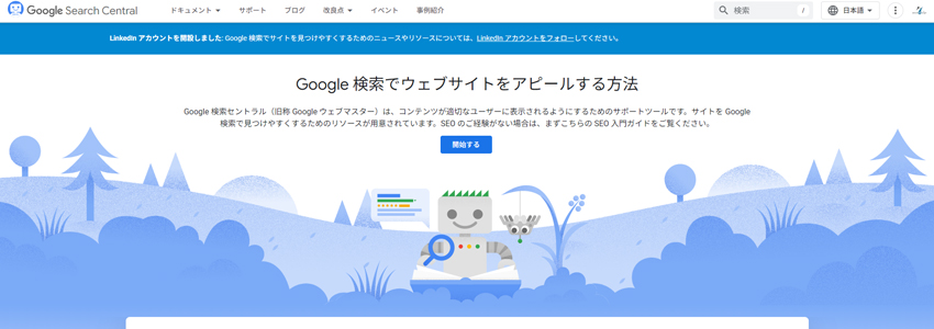 Google検索セントラル