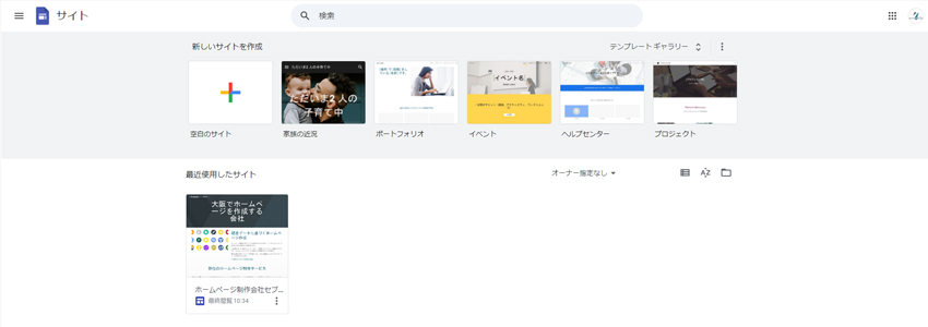 Googleサイト