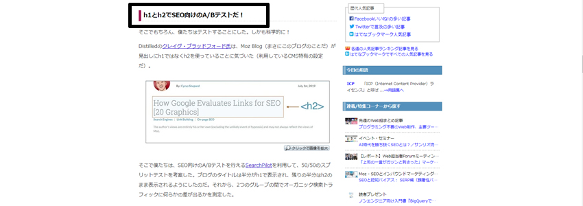 Web担当者フォーラムのh1とh2でSEO向けのA/Bテストだ！