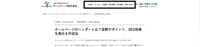 ヘッダーでサイト内の重要なページへと訪問者を誘導する