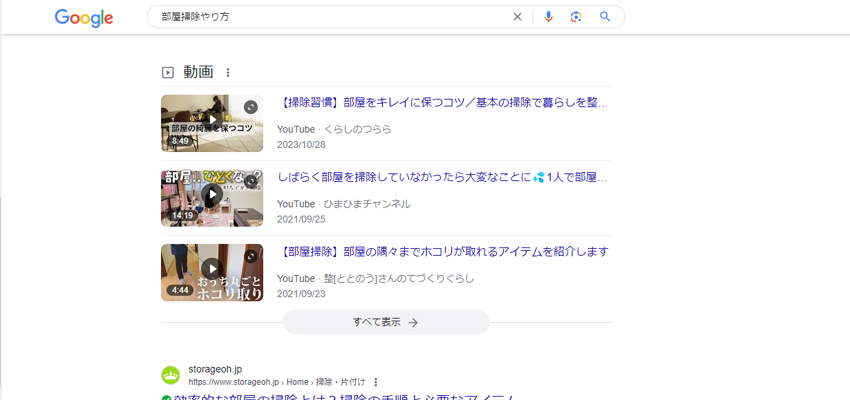 【部屋掃除やり方】でGoogle検索