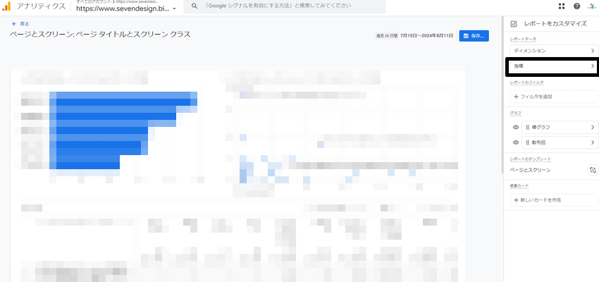 Googleアナリティクスで指標を選択