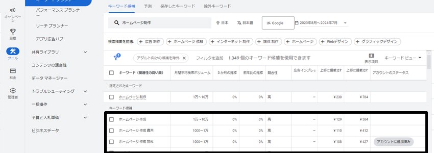 キーワードプランナーでキーワード候補を発見する