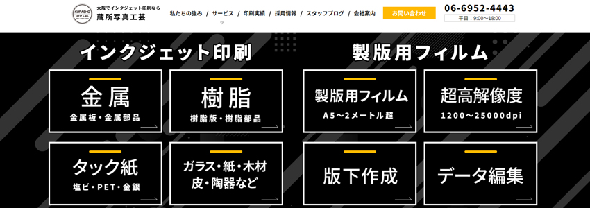 インクジェット印刷と製版用フィルム作成を行う会社