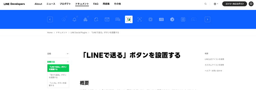 LINEのソーシャルボタン