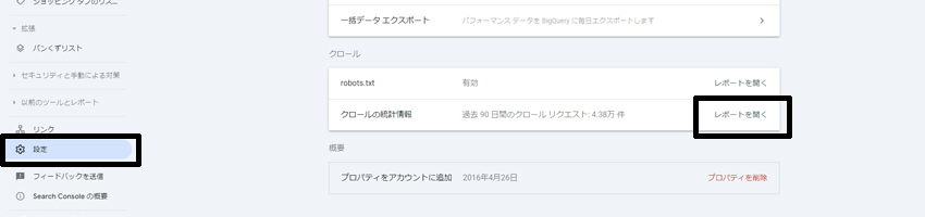 Googleサーチコンソールからクローラーの統計情報を開く